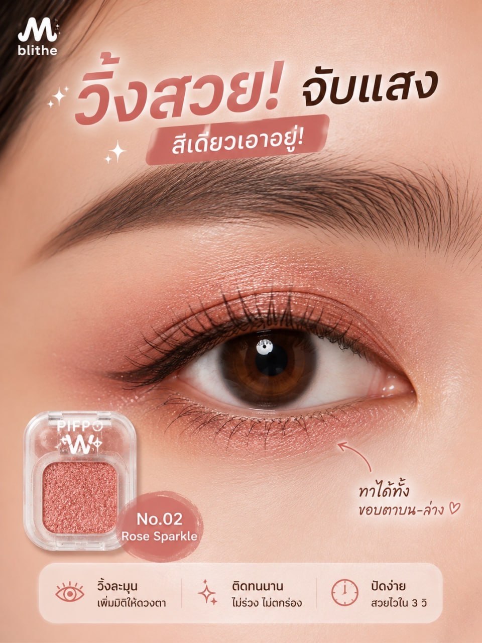 No.02 Rose Sparkle