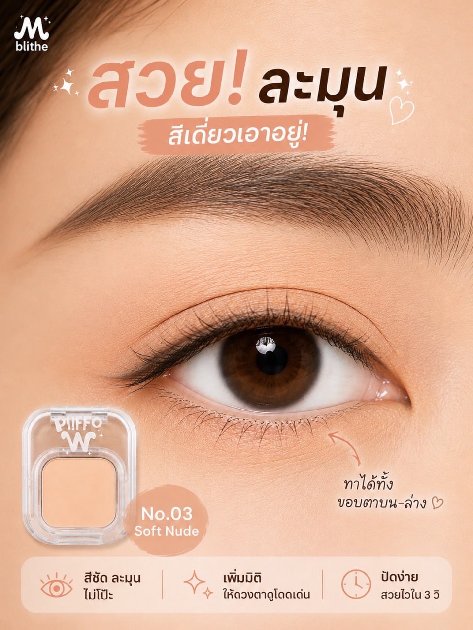 No.03 Soft Nude