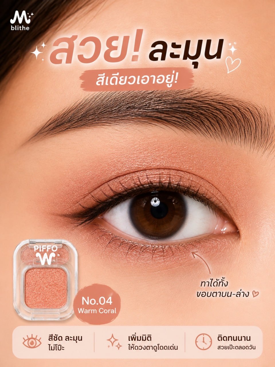 No.04 Warm Coral