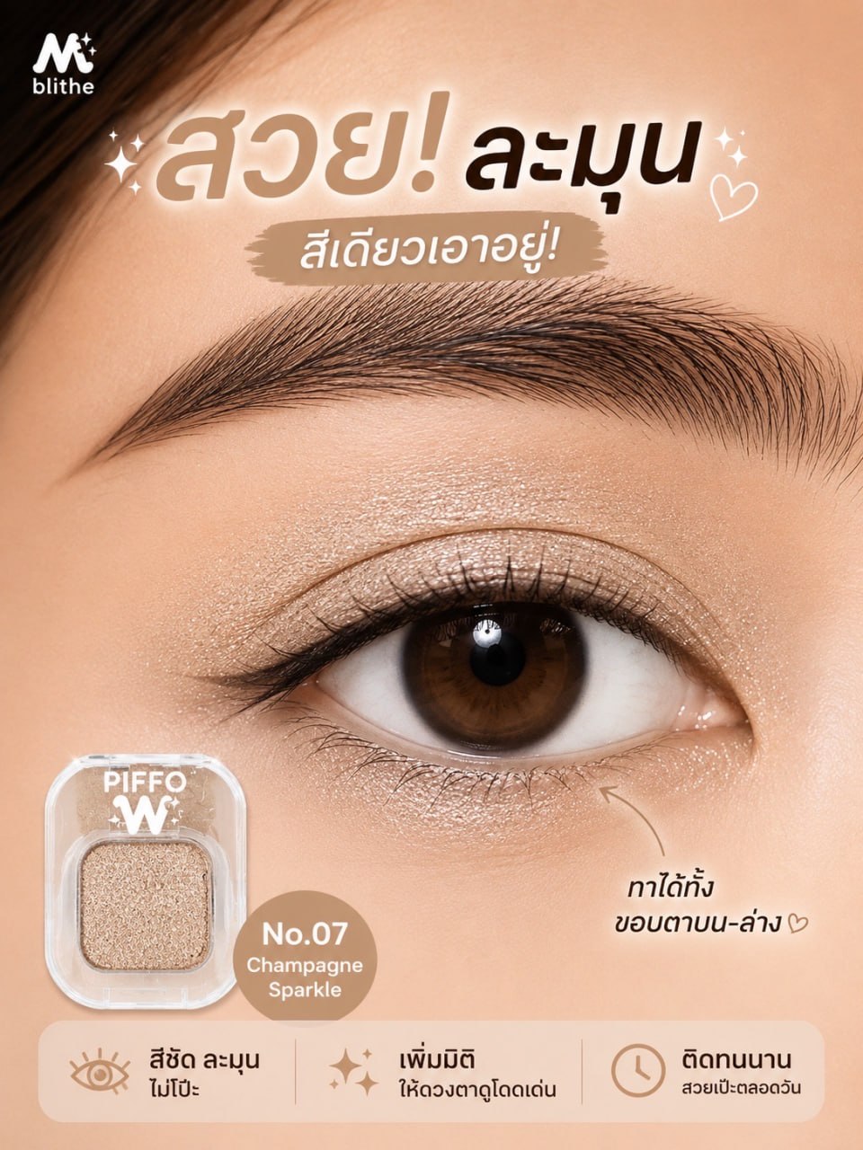 No.07 Champagne Sparkle