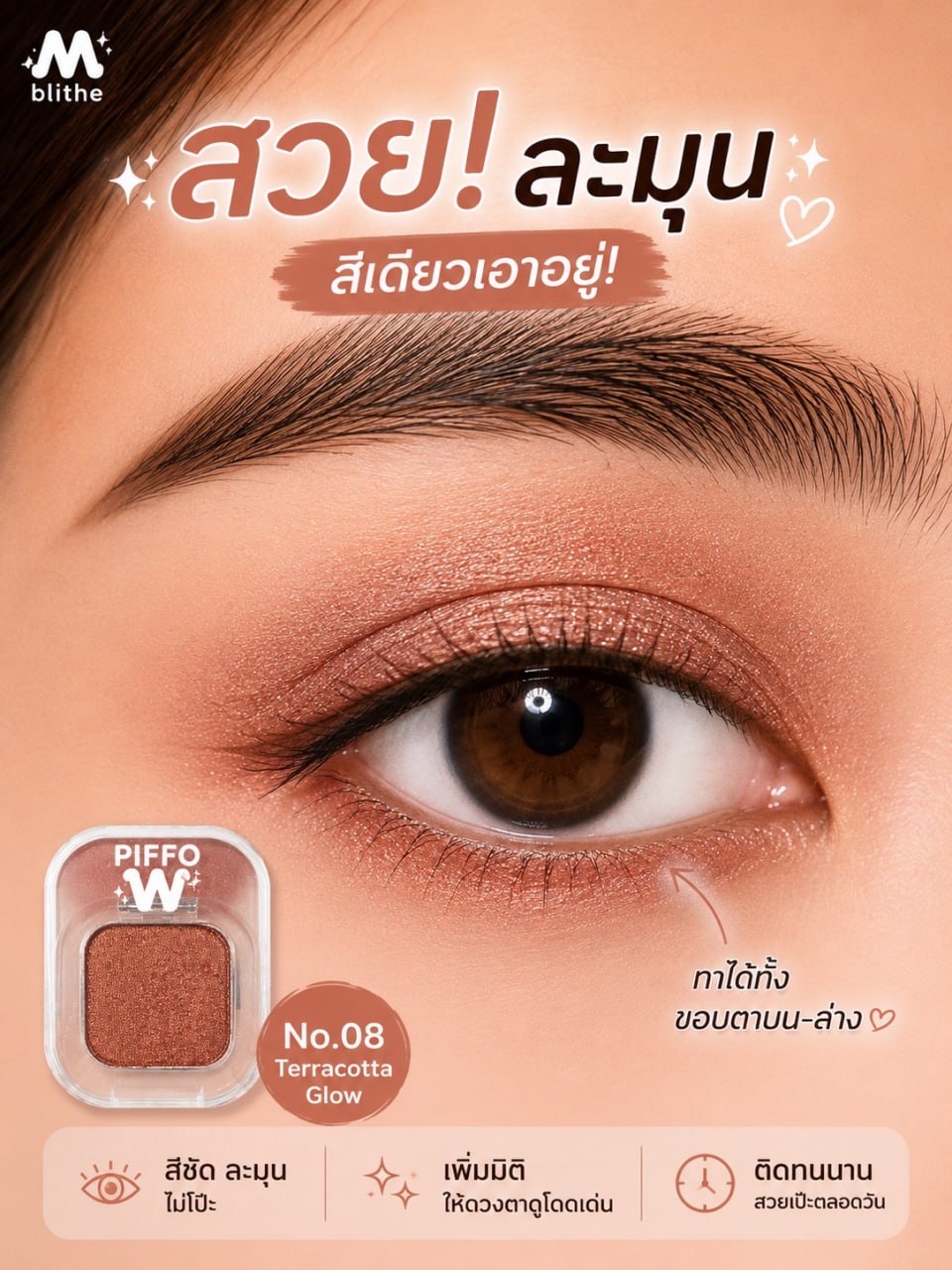 No.08 Terracotta Glow