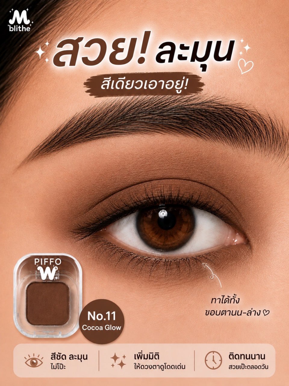 No.11 Cocoa Glow