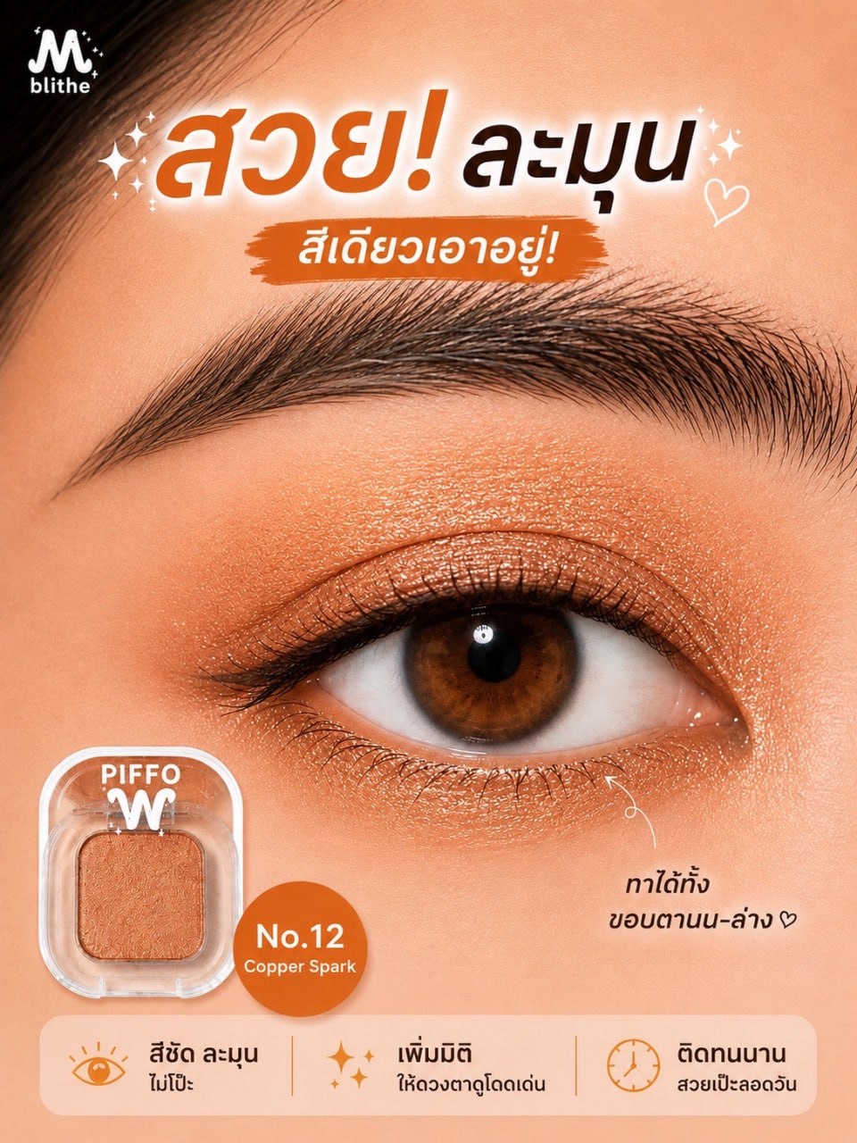 No.12 Copper Spark